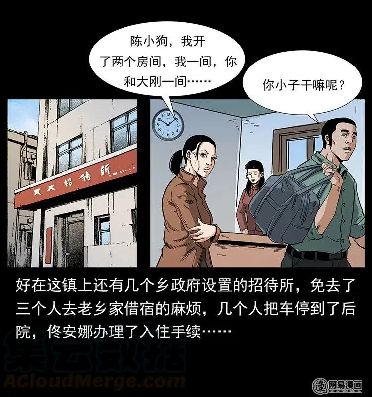 127 阴河换命 第21页