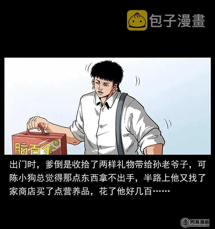 127 阴河换命 第28页
