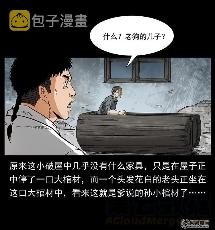 127 阴河换命 第33页