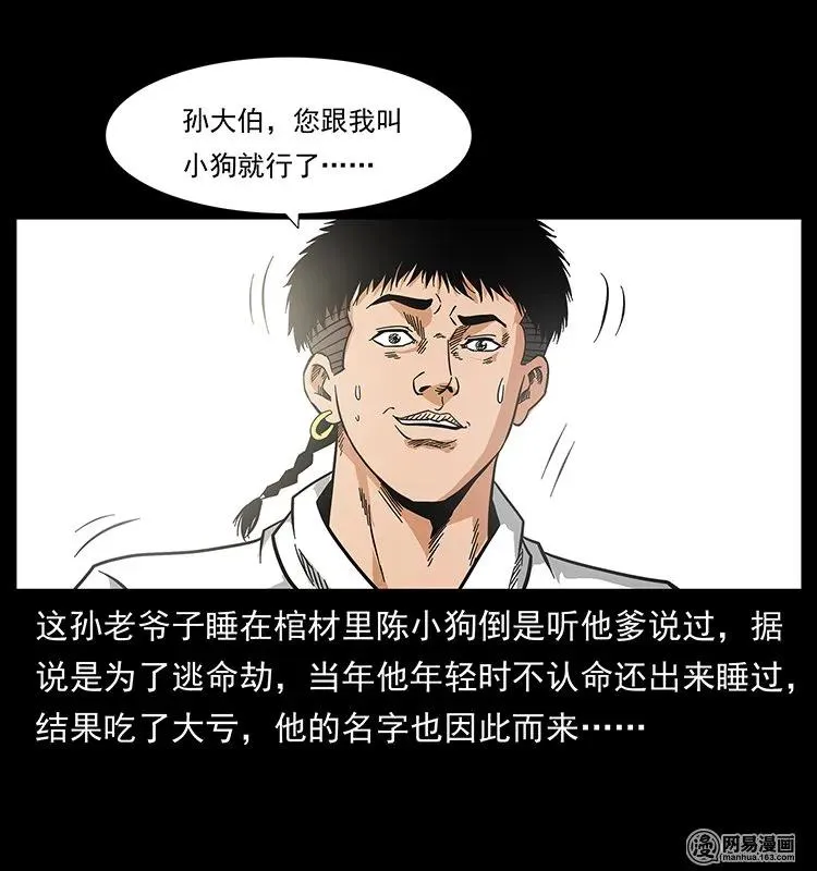 127 阴河换命 第34页