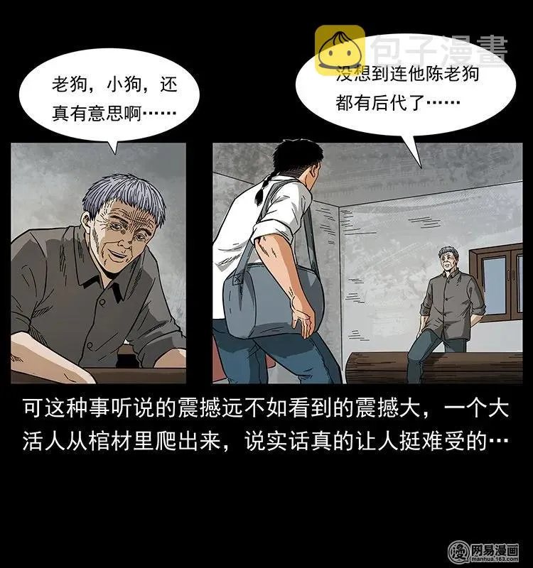 127 阴河换命 第35页