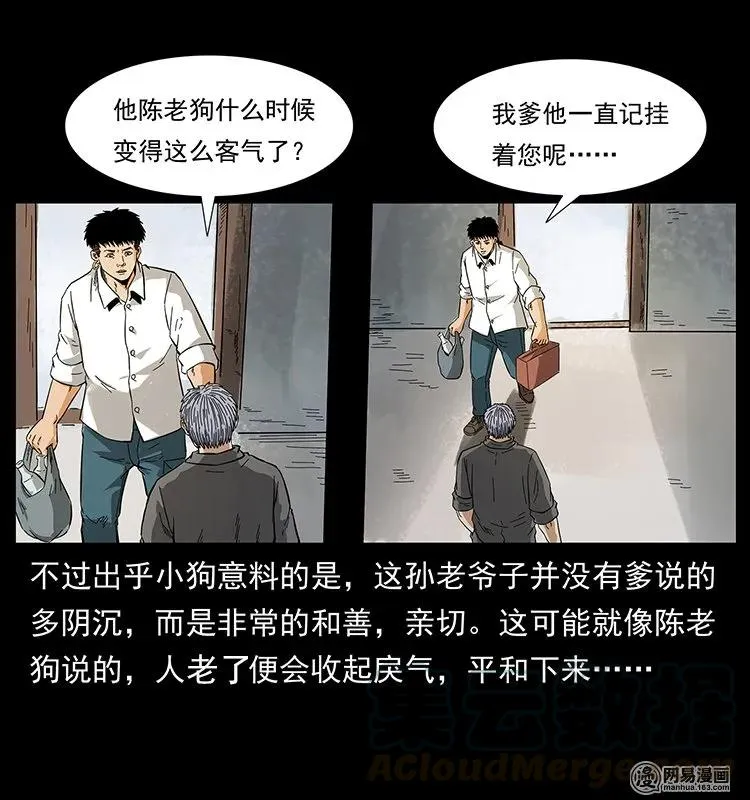 127 阴河换命 第37页