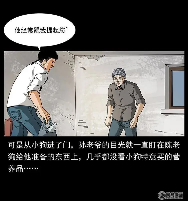 127 阴河换命 第38页