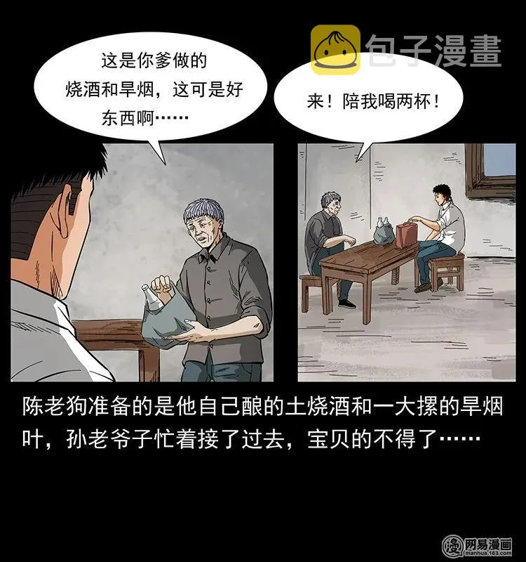 127 阴河换命 第39页