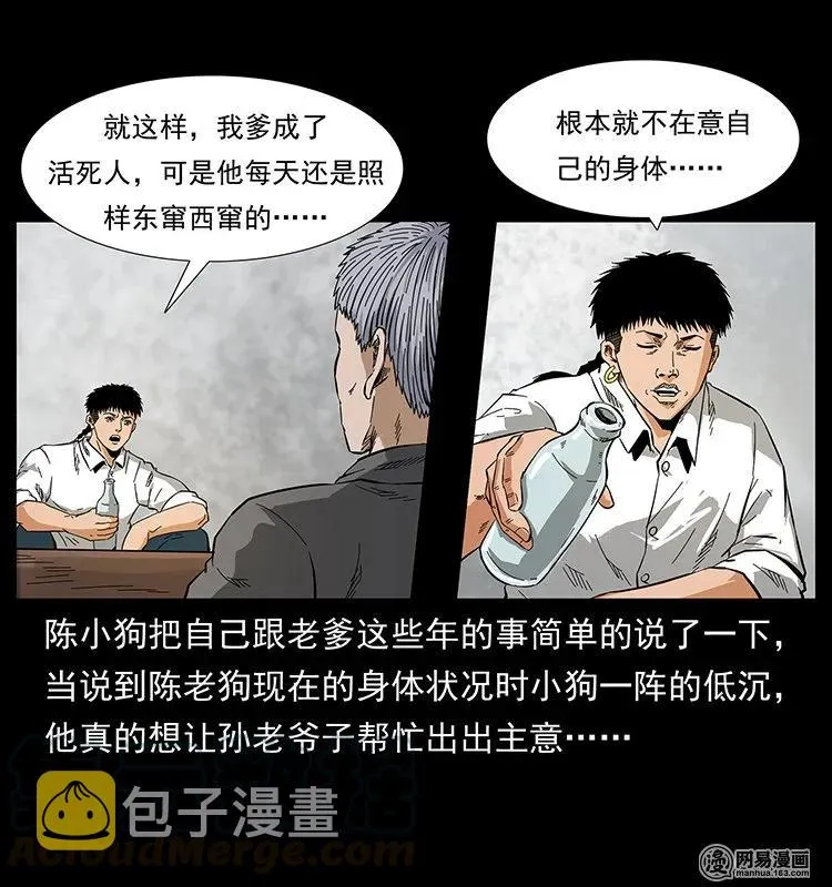 127 阴河换命 第41页