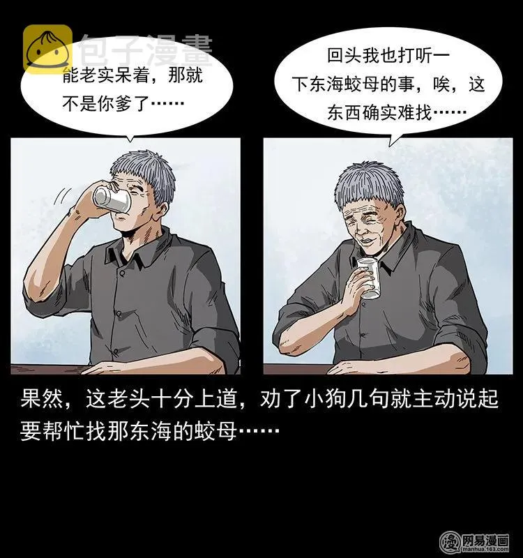 127 阴河换命 第42页