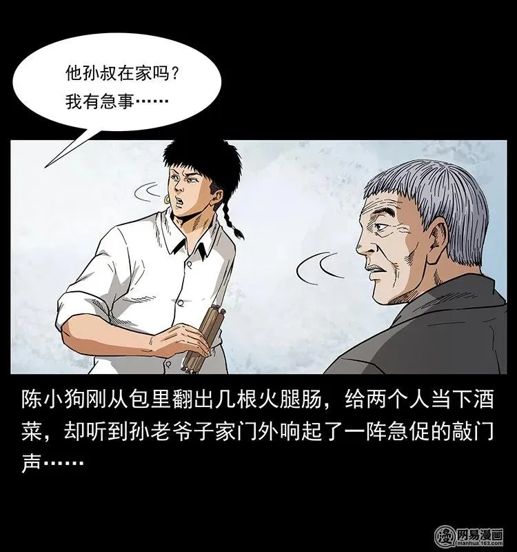 127 阴河换命 第43页