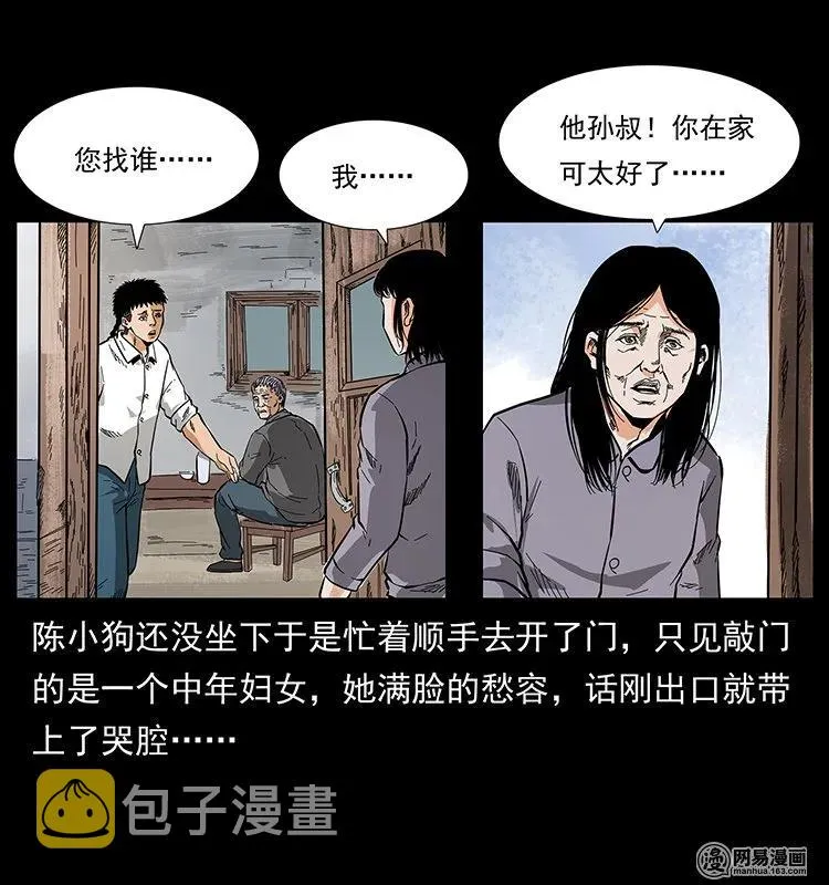 127 阴河换命 第44页