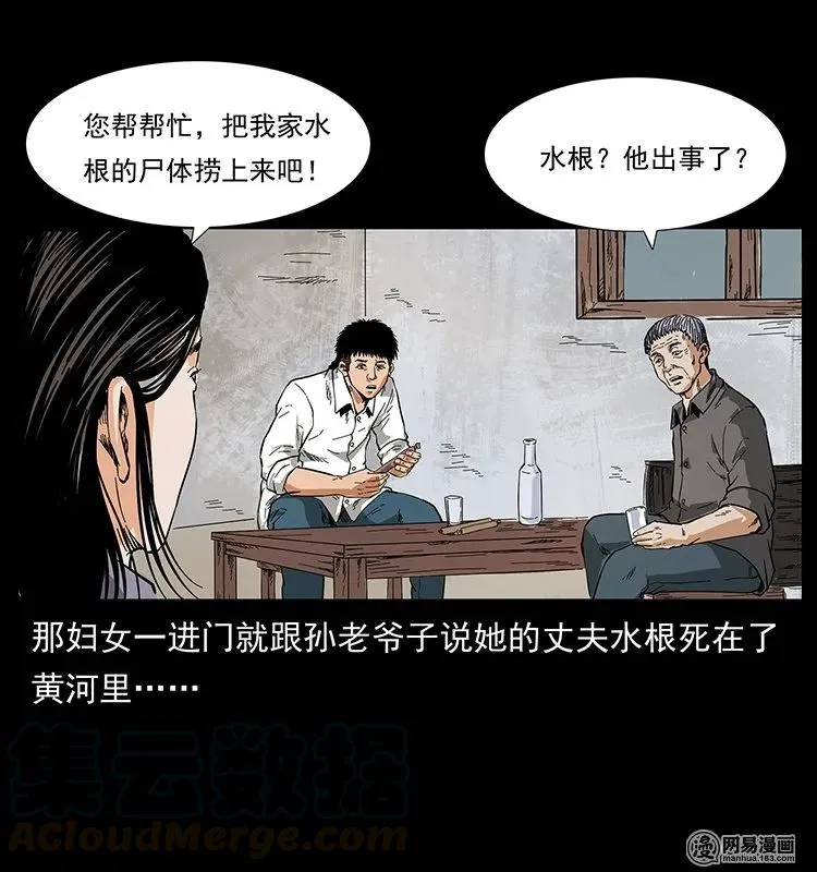127 阴河换命 第45页