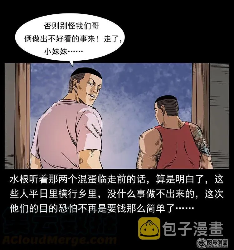 127 阴河换命 第73页