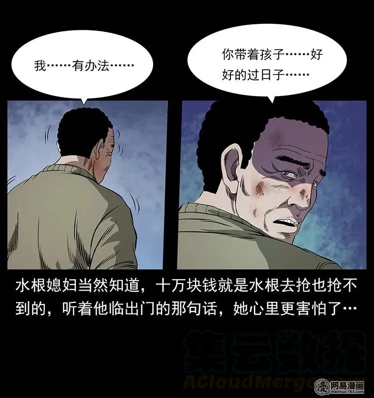 127 阴河换命 第77页