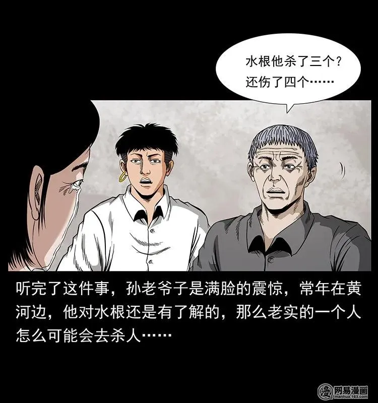 127 阴河换命 第87页