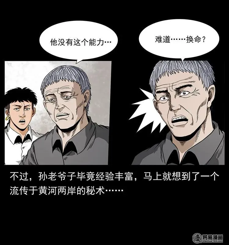 127 阴河换命 第88页