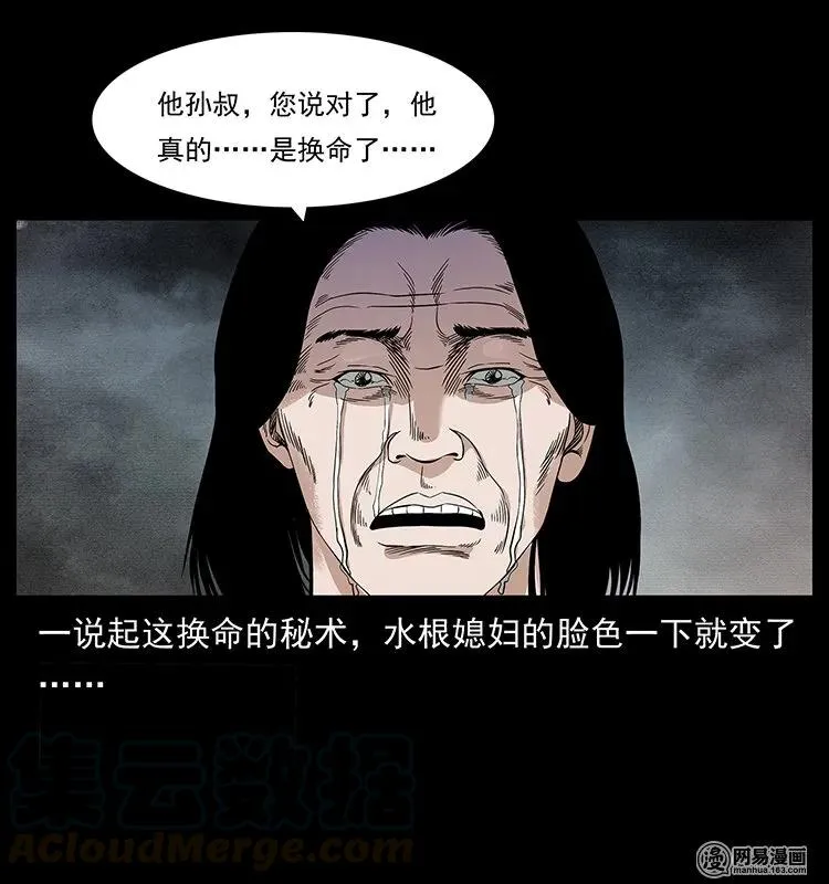 127 阴河换命 第89页