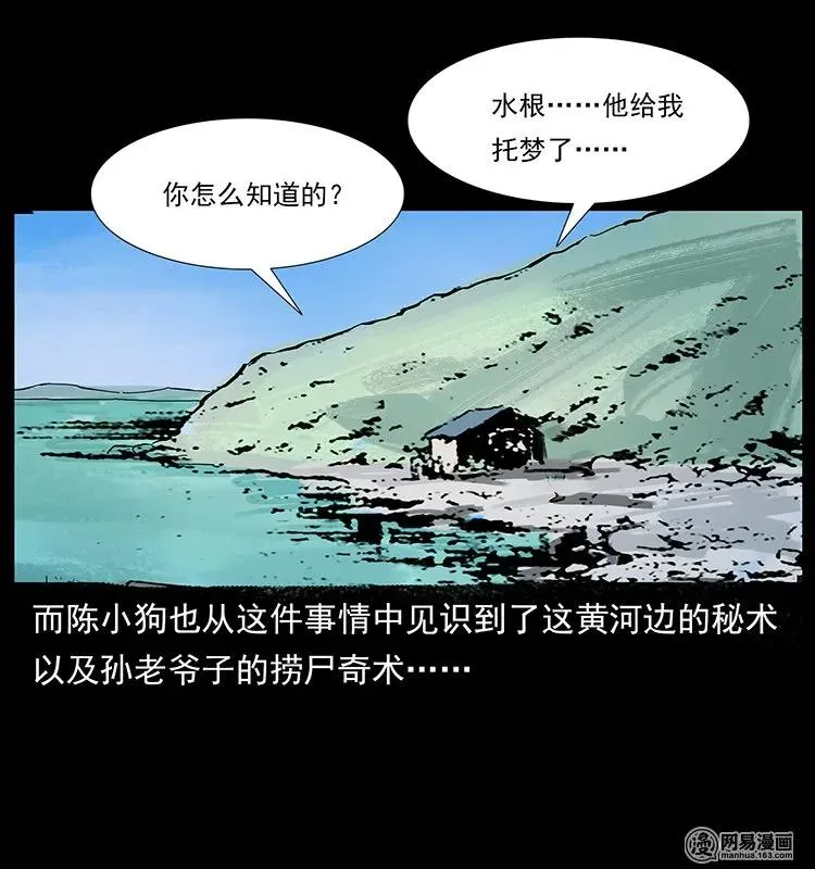127 阴河换命 第90页