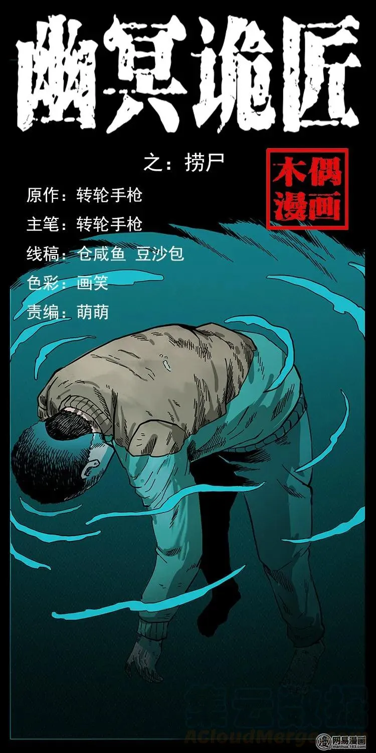 128 捞尸 第1页