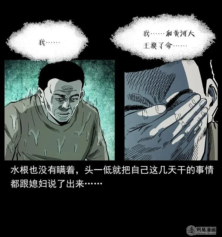 128 捞尸 第8页