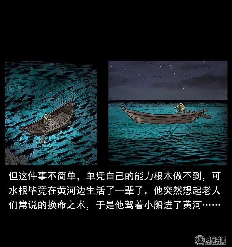 128 捞尸 第11页