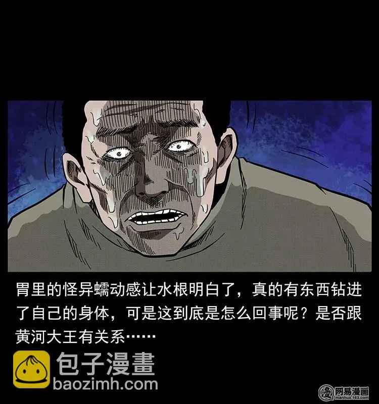 128 捞尸 第23页