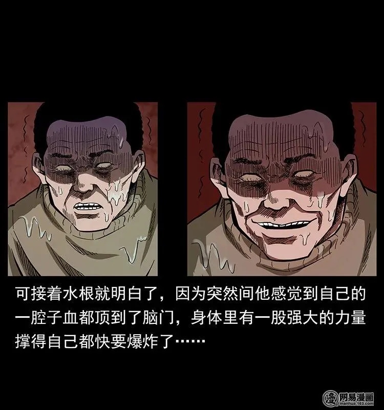 128 捞尸 第24页