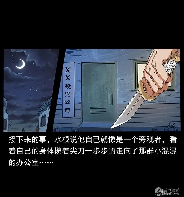 128 捞尸 第26页