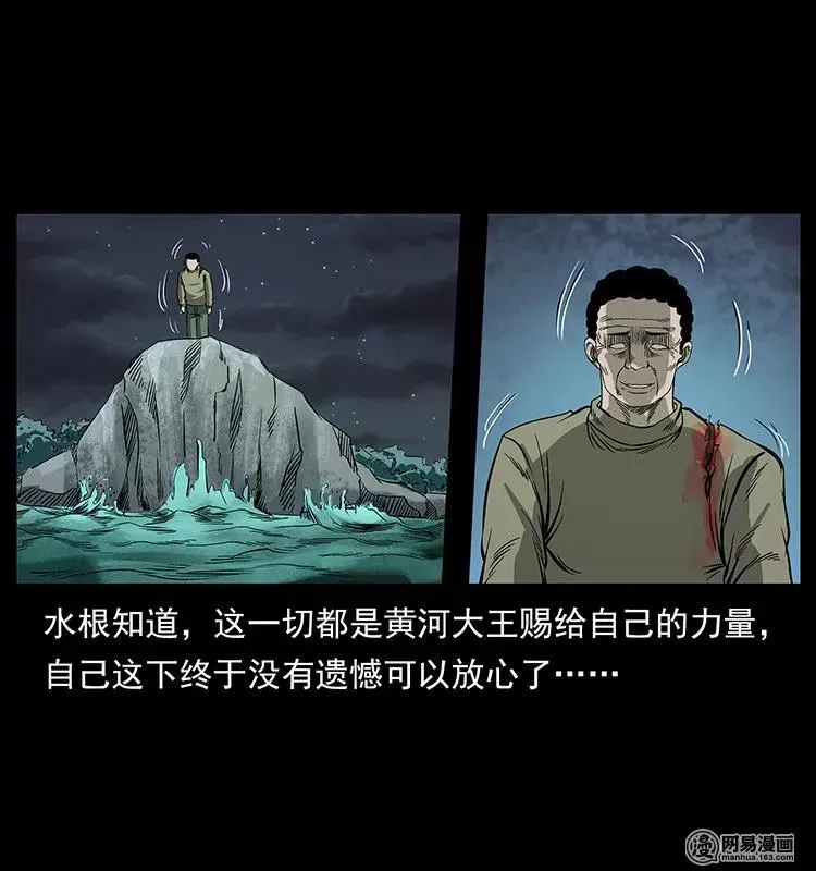 128 捞尸 第47页