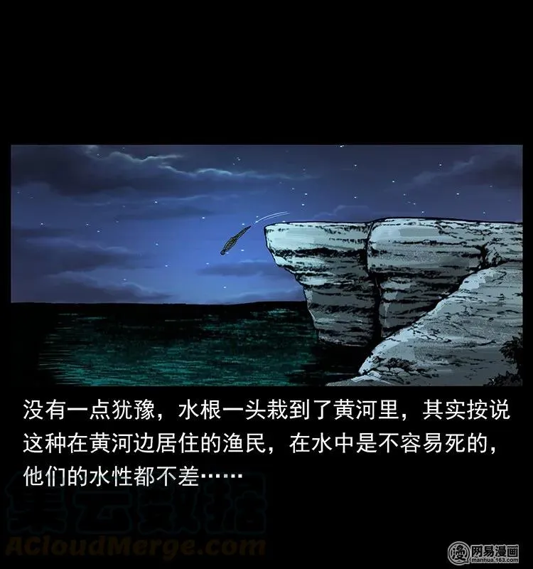 128 捞尸 第49页