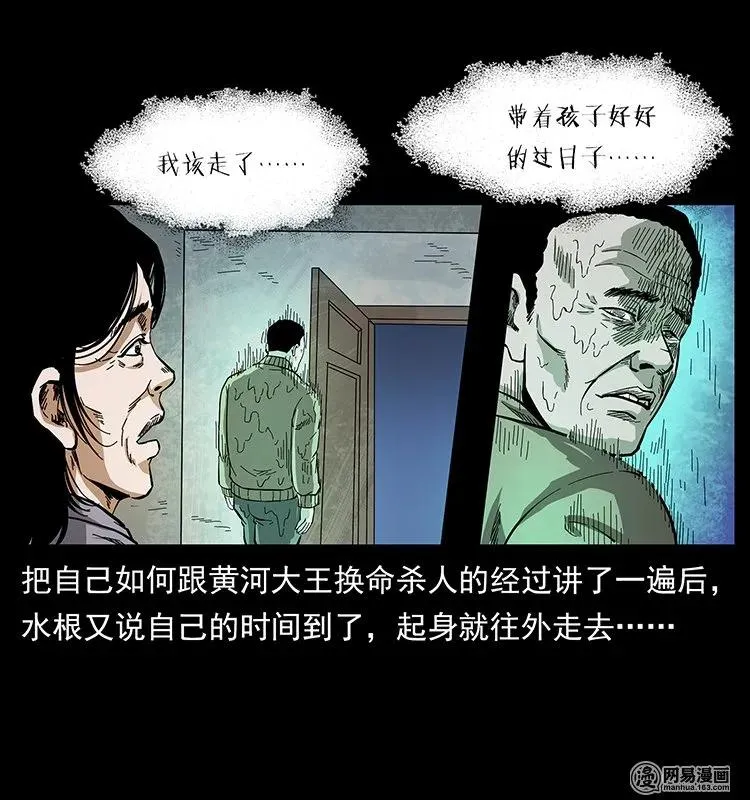 128 捞尸 第51页