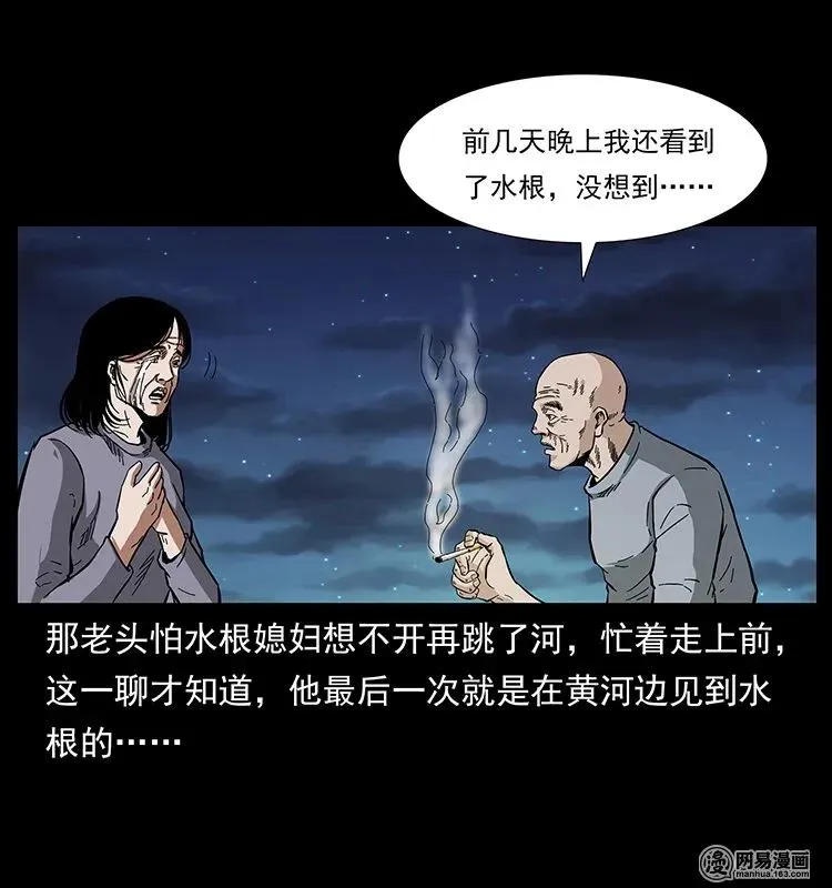 128 捞尸 第56页