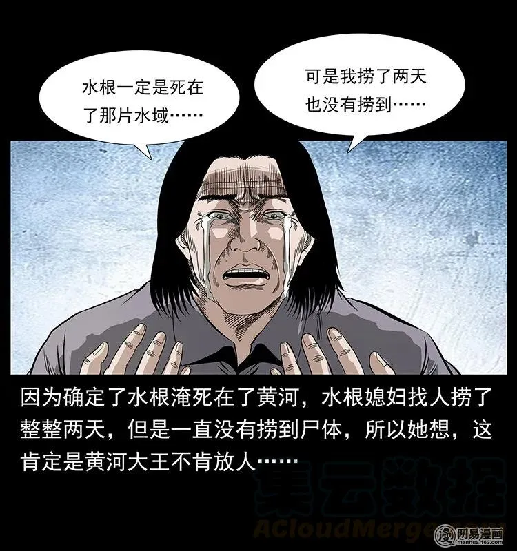 128 捞尸 第57页