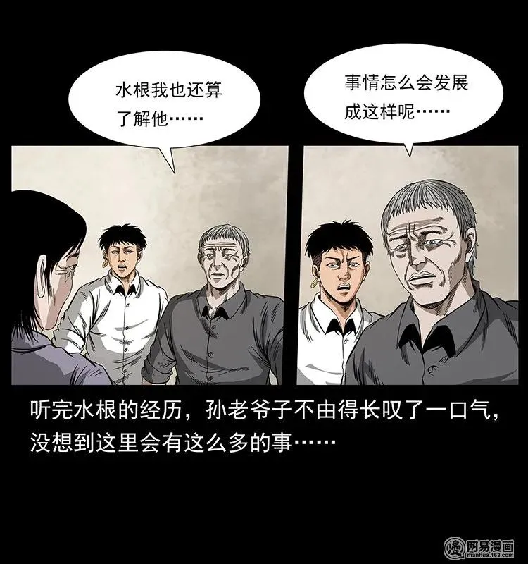 128 捞尸 第58页
