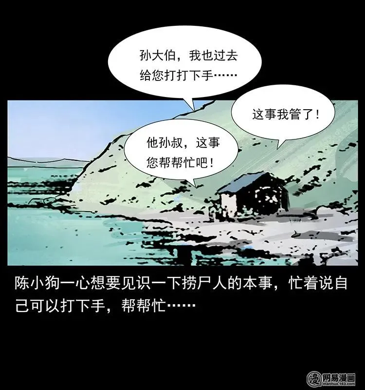 128 捞尸 第59页