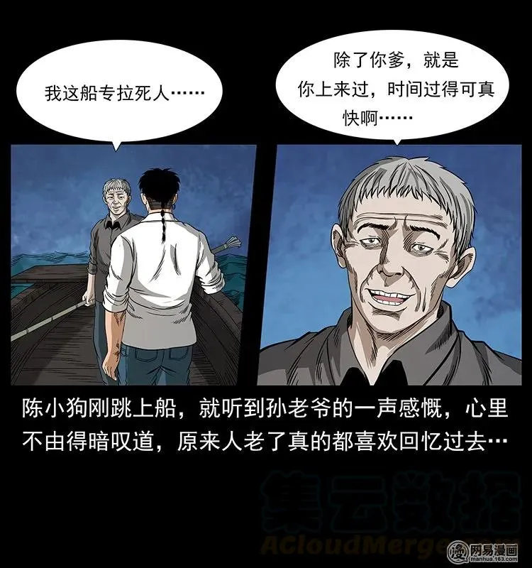 128 捞尸 第61页