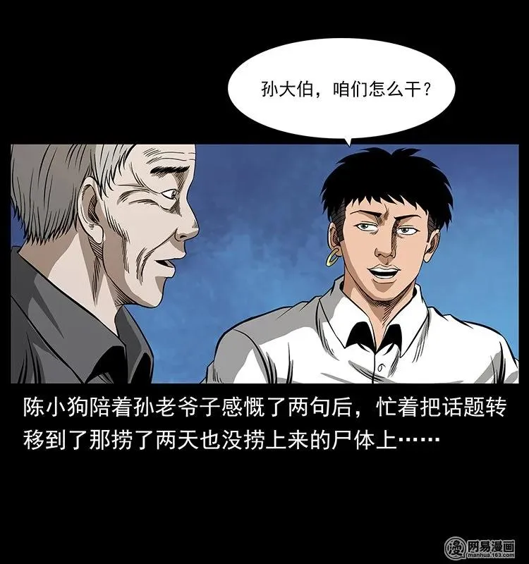 128 捞尸 第62页