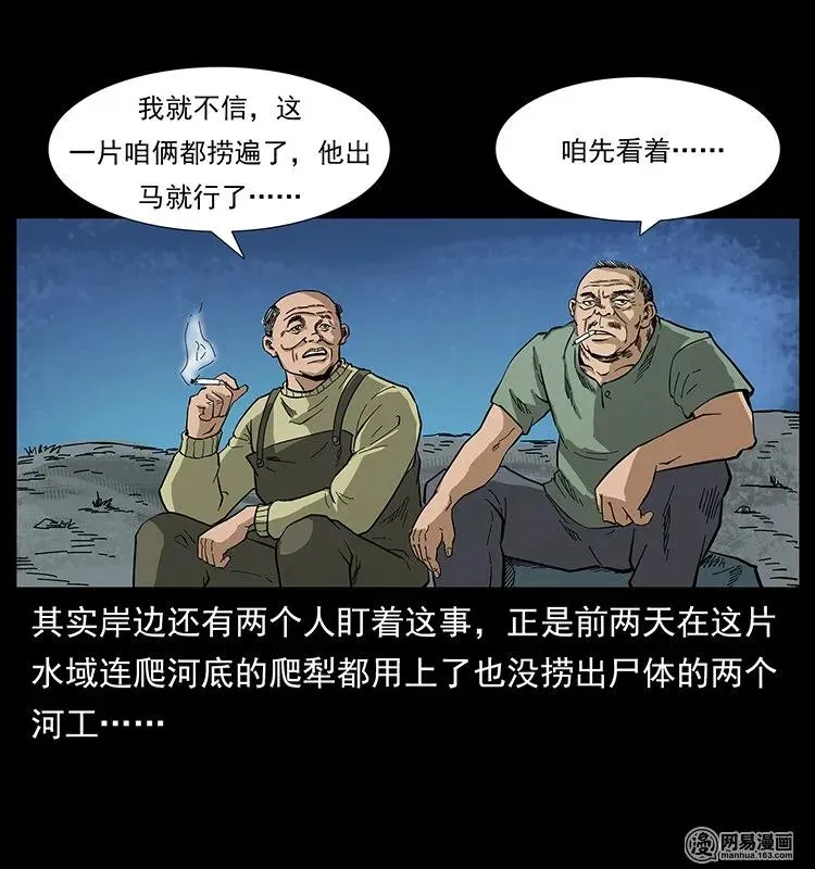 128 捞尸 第66页