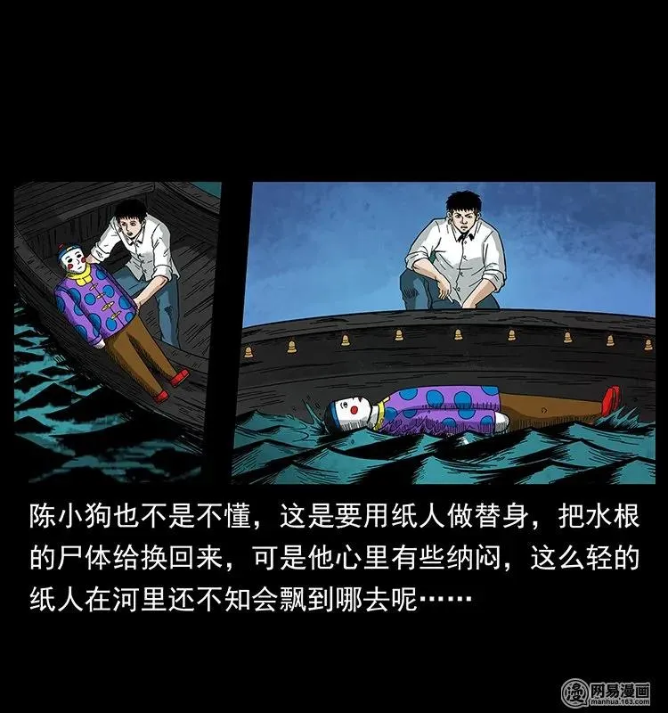 128 捞尸 第68页