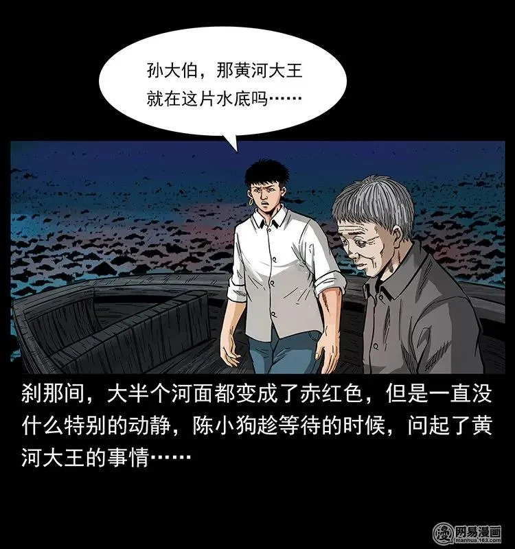 128 捞尸 第75页