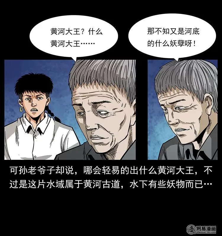 128 捞尸 第76页
