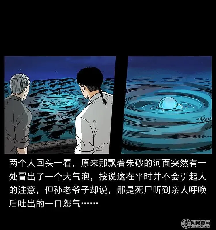 128 捞尸 第79页