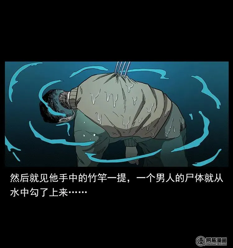 128 捞尸 第84页