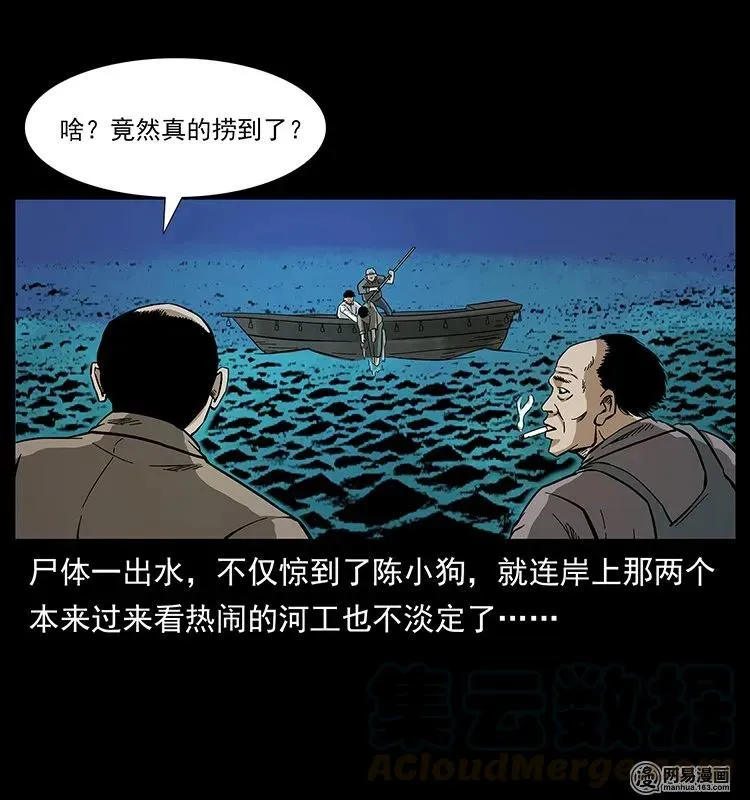 128 捞尸 第85页