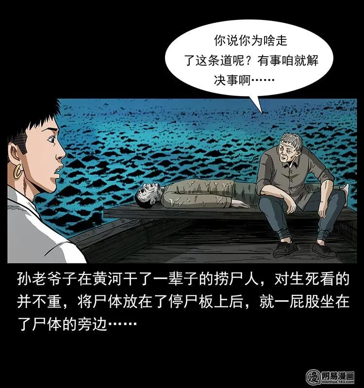 128 捞尸 第86页