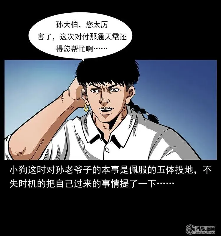 128 捞尸 第87页
