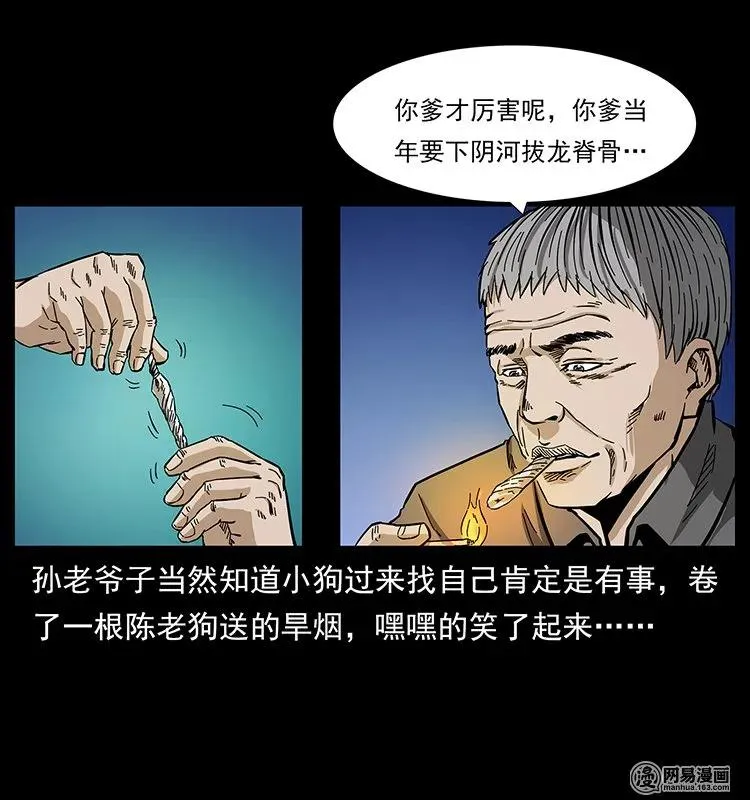 128 捞尸 第88页