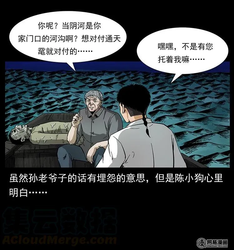128 捞尸 第89页