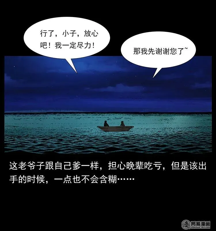 128 捞尸 第90页