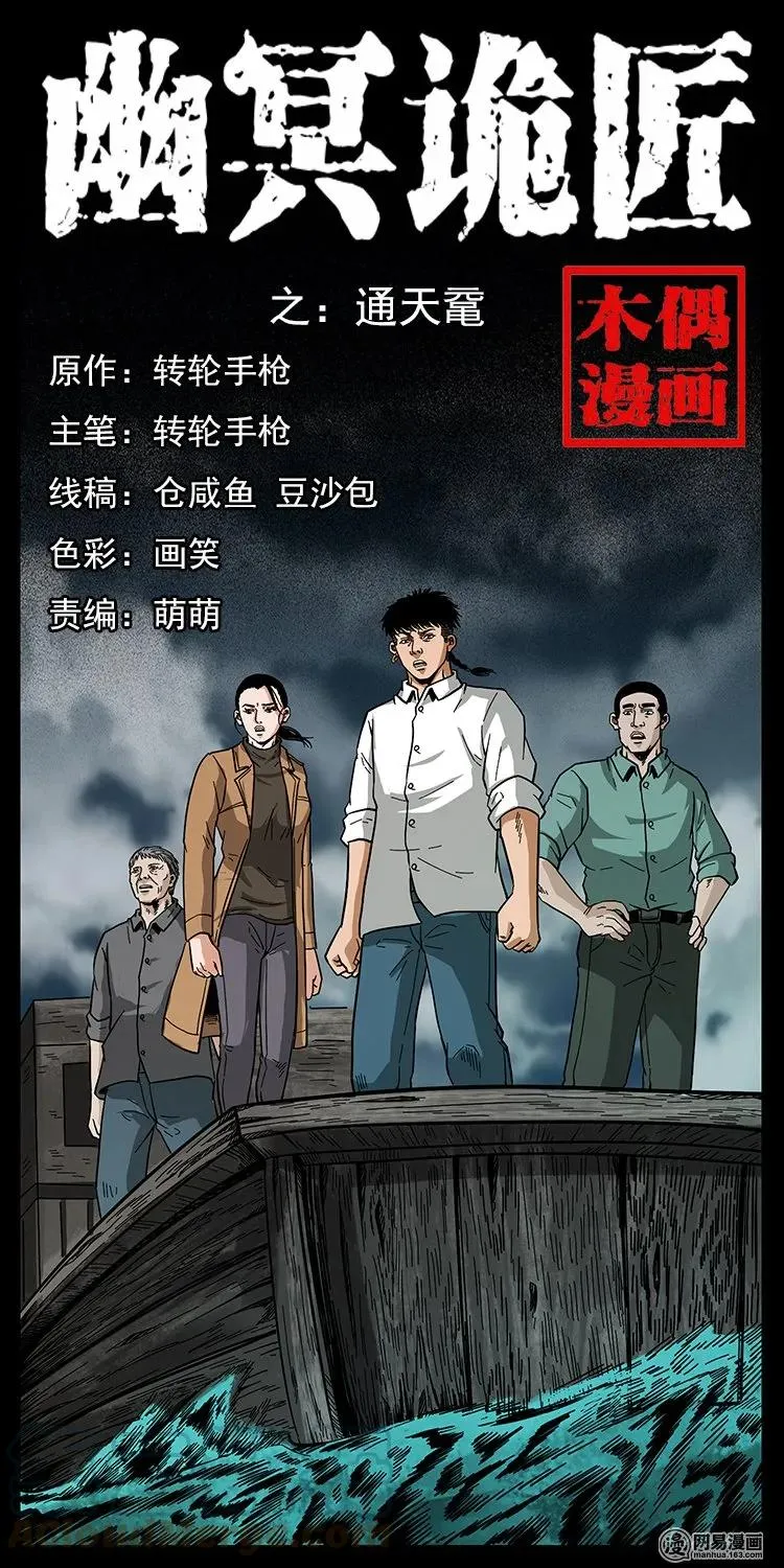 129 通天鼋 第1页