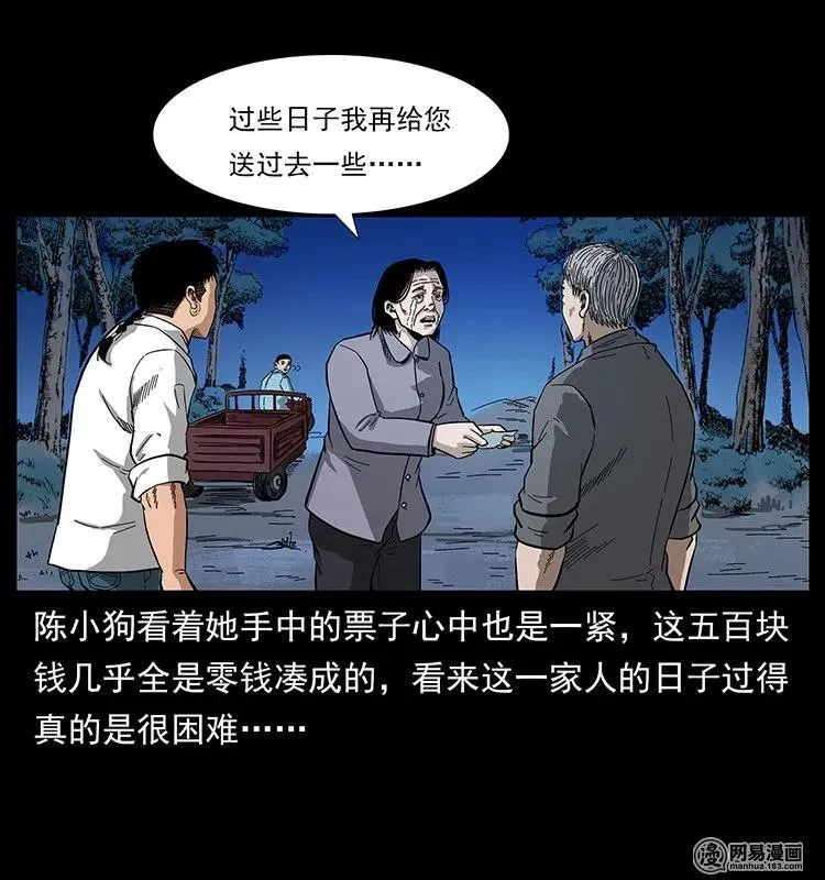 129 通天鼋 第3页