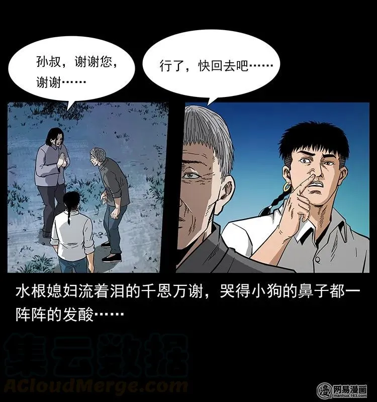 129 通天鼋 第5页