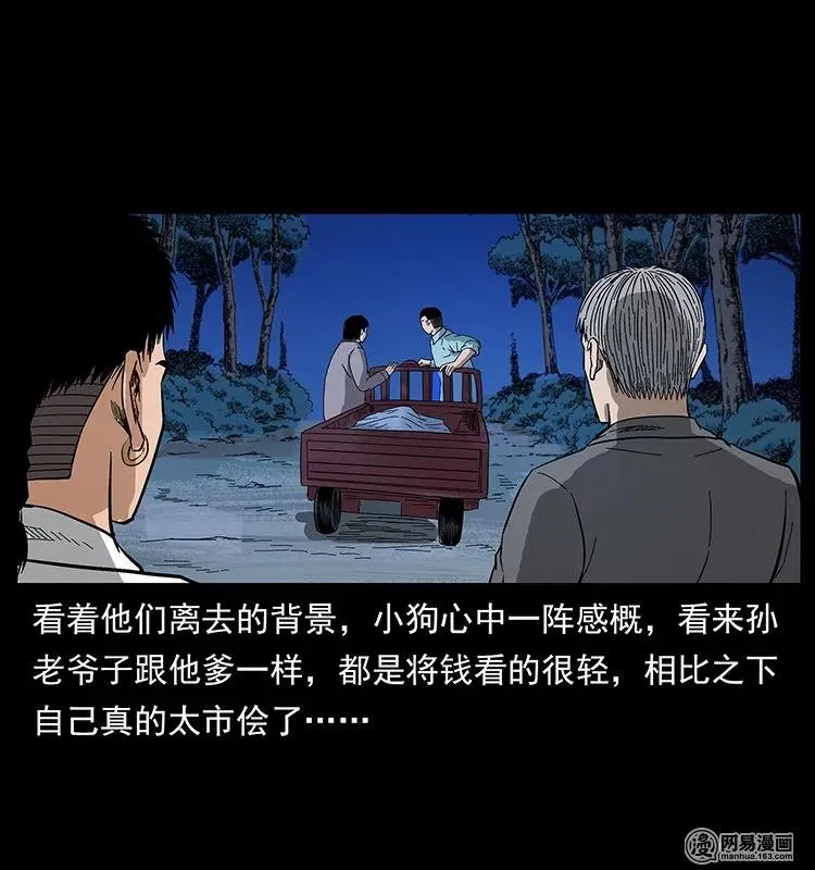 129 通天鼋 第6页